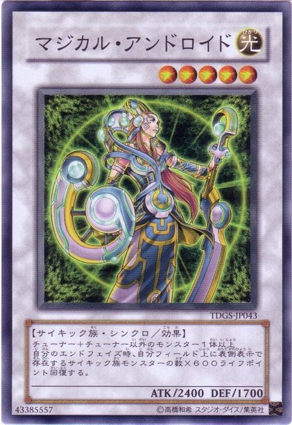 Magical Android [TDGS-JP043-C]
