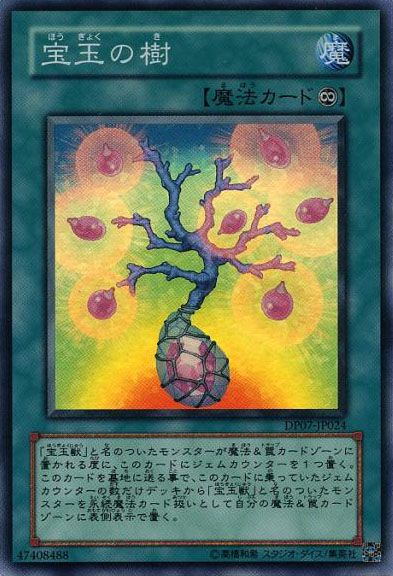 Crystal Tree [DP07-JP024-SR]
