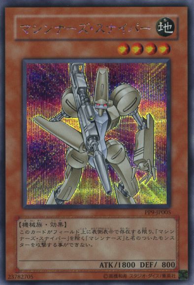 Machina Sniper [PP9-JP005-SCR] – Cardingedge