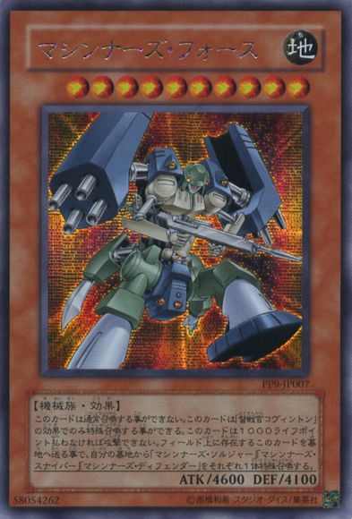 Machina Force [PP9-JP007-SCR] – Cardingedge