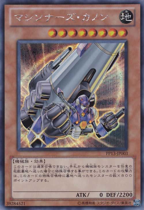 Machina Cannon [PP13-JP003-SCR] – Cardingedge