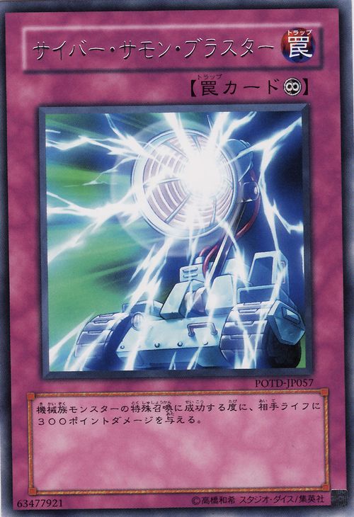 Cyber Summon Blaster [POTD-JP057-R]