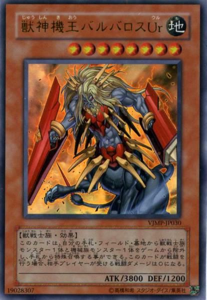 Beast Machine King Barbaros Ür [VJMP-JP030-UR] – Cardingedge