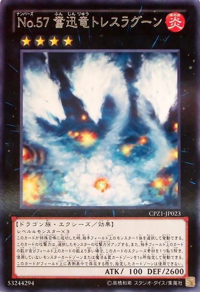Number 57: Tri-Head Dust Dragon [CPZ1-JP023-R]