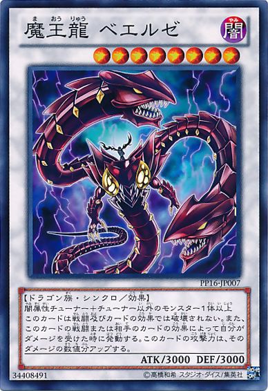 yugioh beelze of the diabolic dragons deck Beelze of the Diabolic Dragons [PP16-JP007-C] – Cardingedge