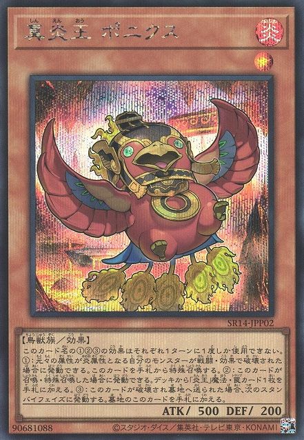 Legendary Fire King Ponix [SR14-JPP02-SCR]