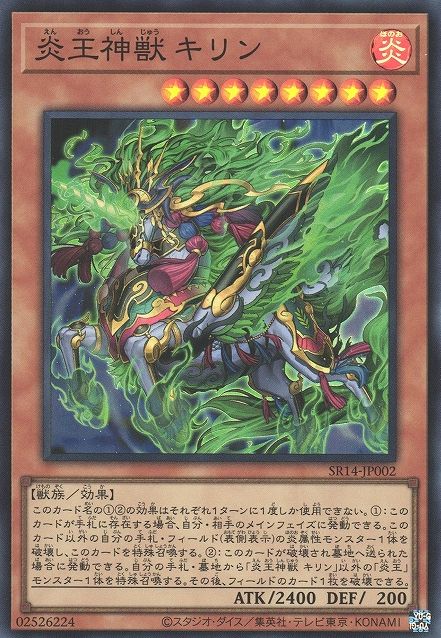 Fire King High Avatar Kirin [SR14-JP002-SR]