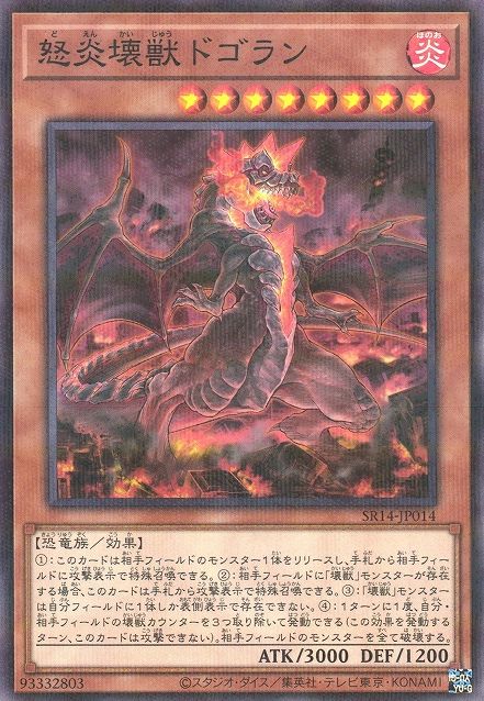 Dogoran, the Mad Flame Kaiju [SR14-JP014-NPR]