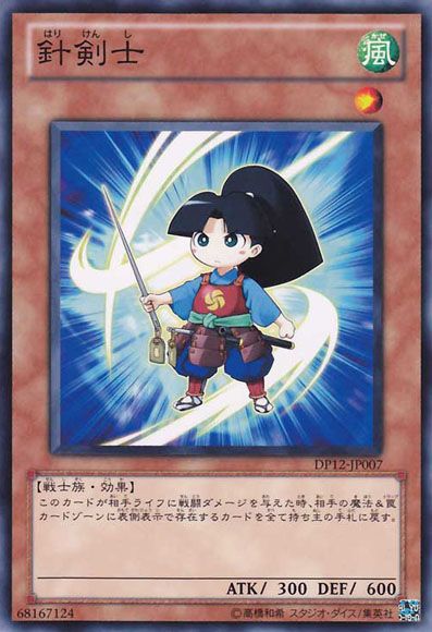 刺す剣士【DP12-JP007-C】