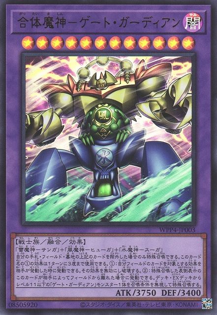 ゲートガーディアン合体【WPP4-JP003-UR】