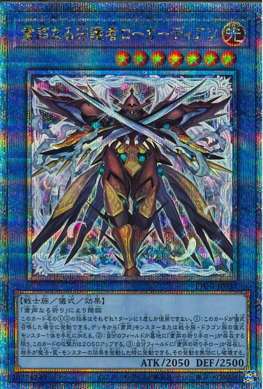 Skull Guardian, the Silenforcing Protector [PHNI-JP037-QCSCR]