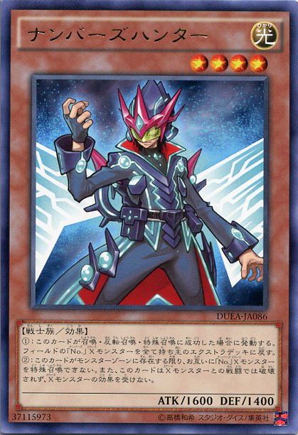 ナンバーハンター【DUEA-JA086-R】