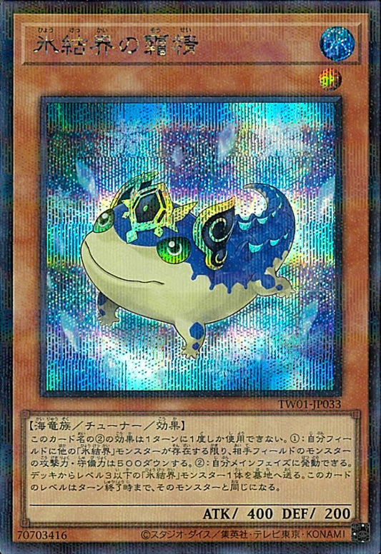 氷結界のヘキサスピリット 【TW01-JP033-SCPR】