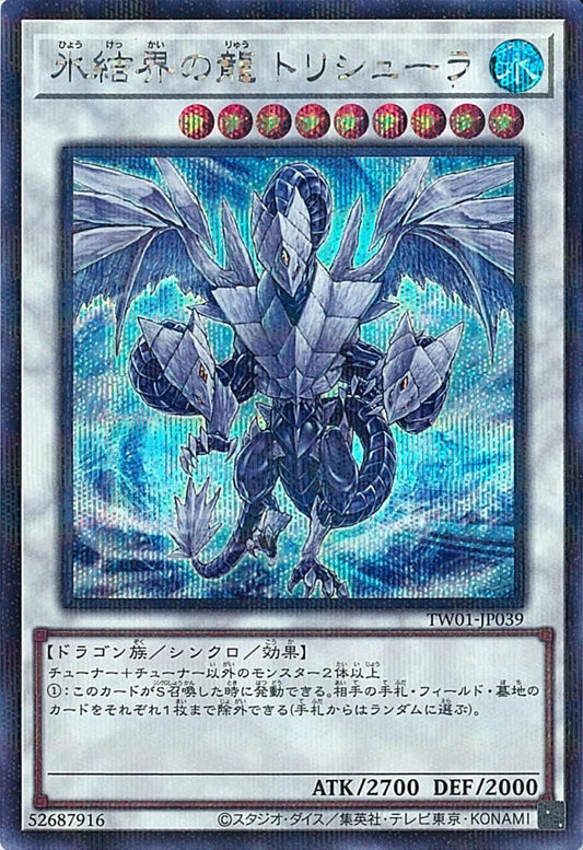 氷結界の龍 トリシューラ 【TW01-JP039-SCPR】