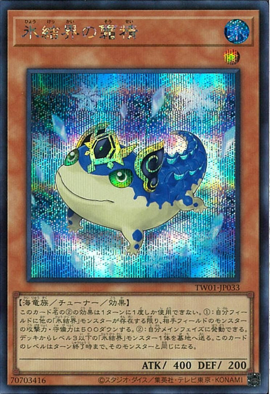 氷結界のヘキサスピリット 【TW01-JP033-SCR】