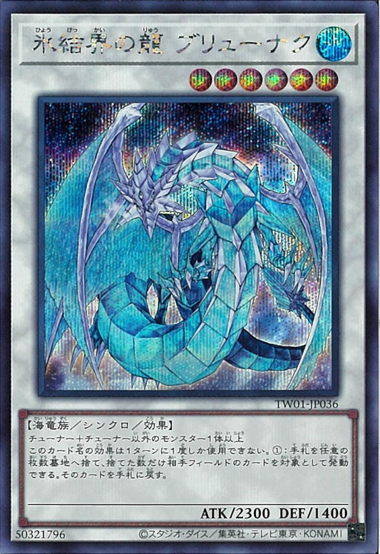 氷結界の龍 ブリオナク 【TW01-JP036-SCR】