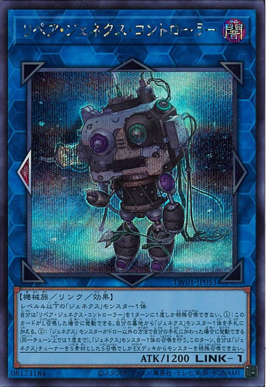 ジェネックスコントローラー【TW01-JP051-SCR】修理完了