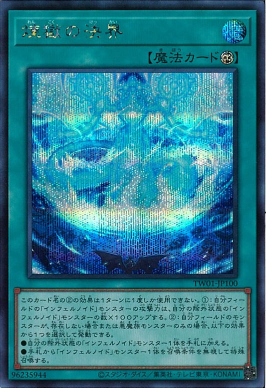 ヴォイドバリア【TW01-JP100-SCR】