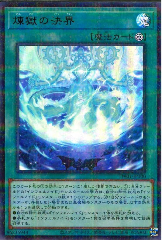 ヴォイドバリア【TW01-JP100-UPR】