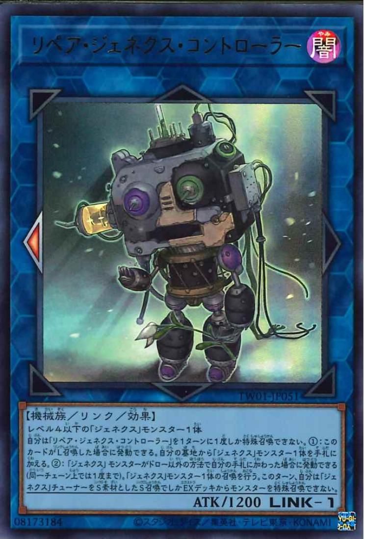 ジェネックスコントローラー【TW01-JP051-UR】修理完了