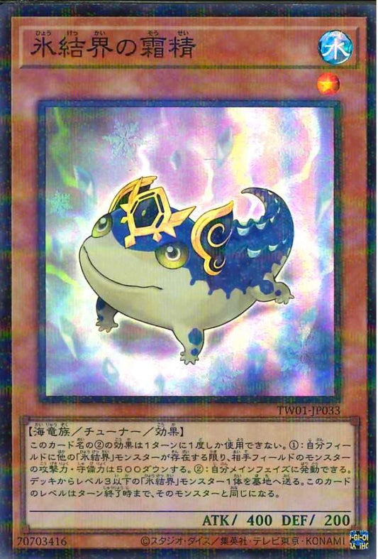 氷結界のヘキサスピリット 【TW01-JP033-SPR】