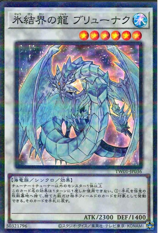 氷結界の龍 ブリオナク 【TW01-JP036-SPR】