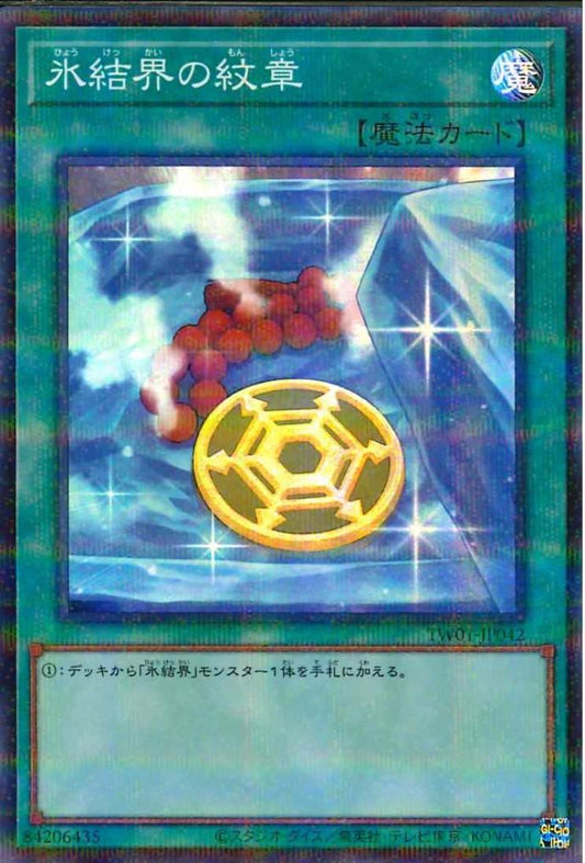 氷結界のメダリオン【TW01-JP042-SPR】