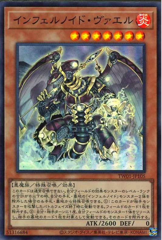 インフェルノイドセイツェマス【TW01-JP105-SR】