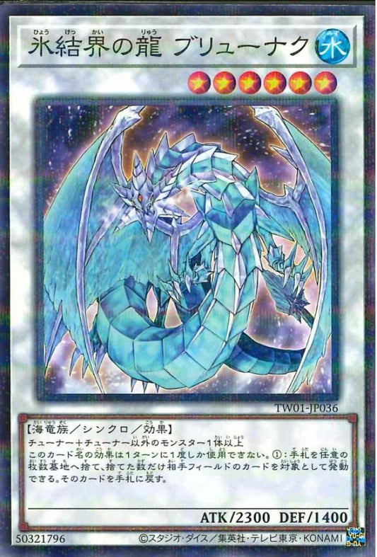 氷結界の龍 ブリオナク 【TW01-JP036-NPR】