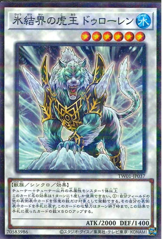 氷結界の虎王デュローレン 【TW01-JP037-NPR】