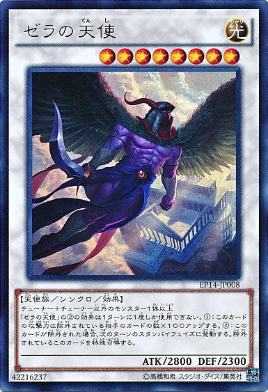 ゼラの天使 【EP14-JP008-SCR】