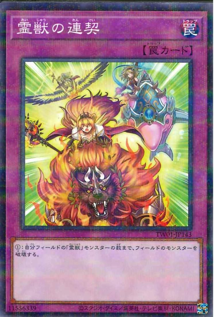 霊獣騎兵【TW01-JP143-NPR】