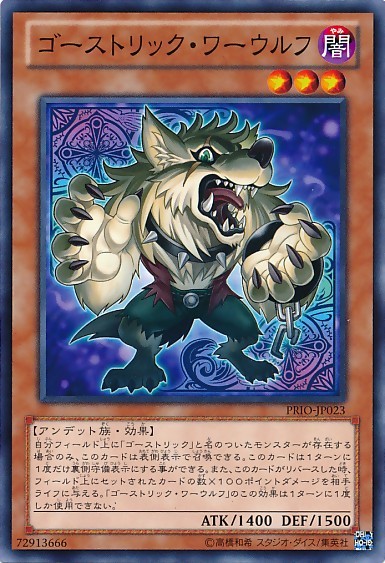 Ghostrick Warwolf [PRIO-JP023-C]