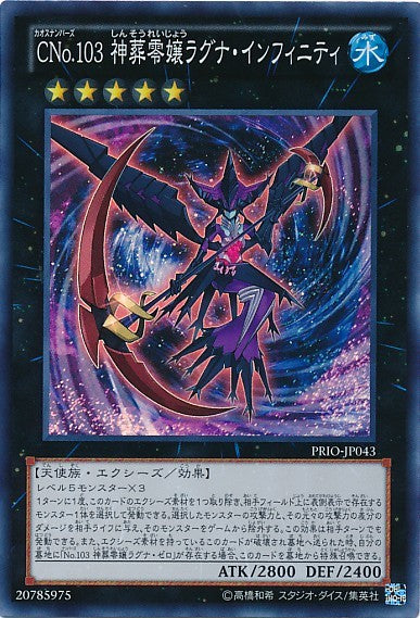 C103番:ラグナフィニティ【PRIO-JP043-SR】