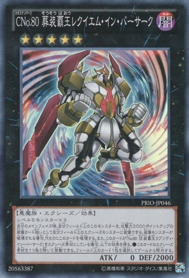 C80番号:ベルセルクのレクイエム【PRIO-JP046-SR】