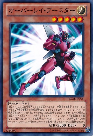 Overlay Booster [LVAL-JP006-C]