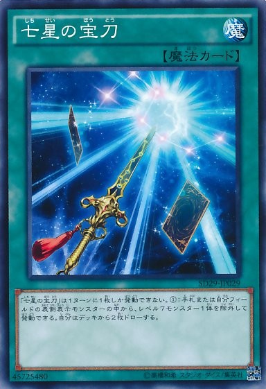 Sacred Sword of Seven Stars [SD29-JP029-C]