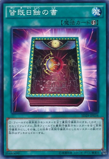 Book of Eclipse [SD29-JP034-C]