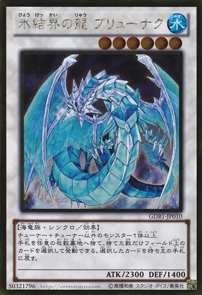 Brionac, Dragon of the Ice Barrier [GDB1-JP010-GUR]