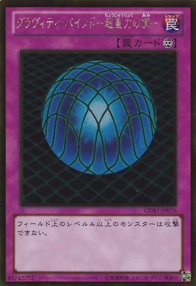 Gravity Bind [GDB1-JP076-GUR] – Cardingedge