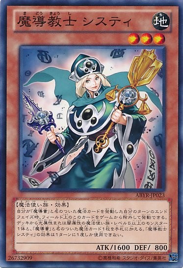 Justice of Prophecy [ABYR-JP023-C]