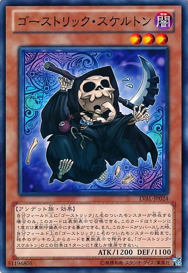 Ghostrick Skeleton [LVAL-JP024-C]