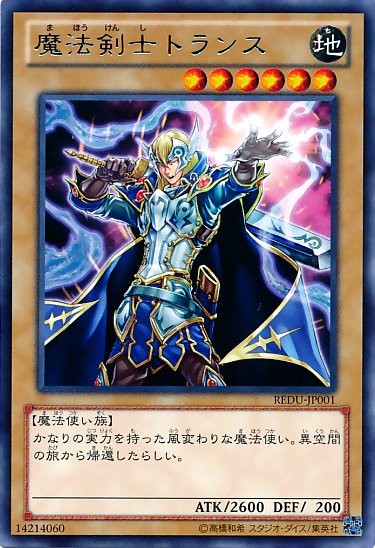 Trance the Magic Swordsman [REDU-JP001-R]