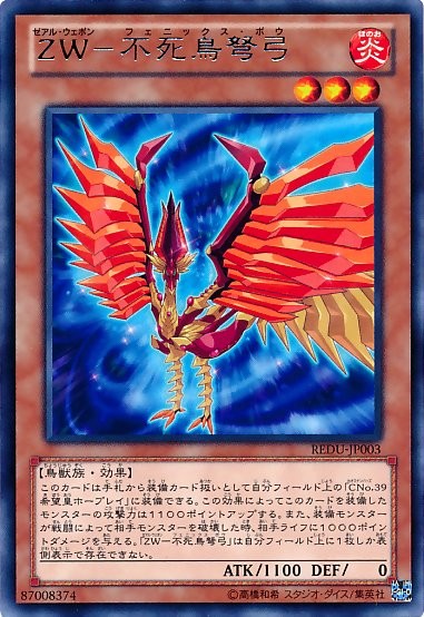 ZW - Phoenix Bow [REDU-JP003-R]
