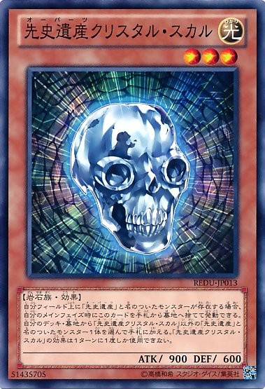 Chronomaly Crystal Skull [REDU-JP013-C]
