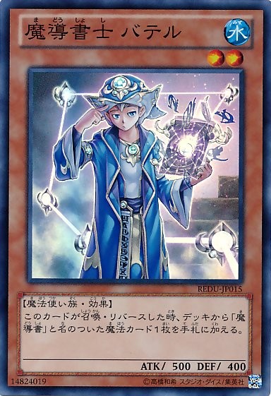 Spellbook Magician of Prophecy [REDU-JP015-SR]