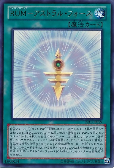 ランクアップマジック アストラルフォース 【LVAL-JP059-UR】