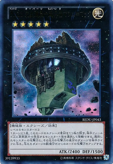 yugioh chronomaly cards Number 33: Chronomaly Machu Mech [REDU-JP043-UTR] – Cardingedge
