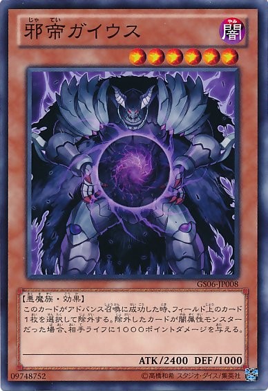 Caius the Shadow Monarch [GS06-JP008-GScR]