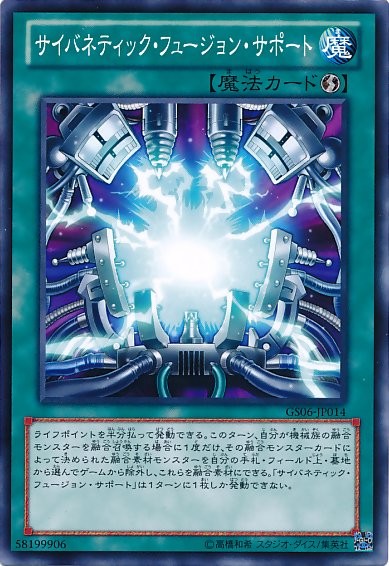 Cybernetic Fusion Support [GS06-JP014-GScR]